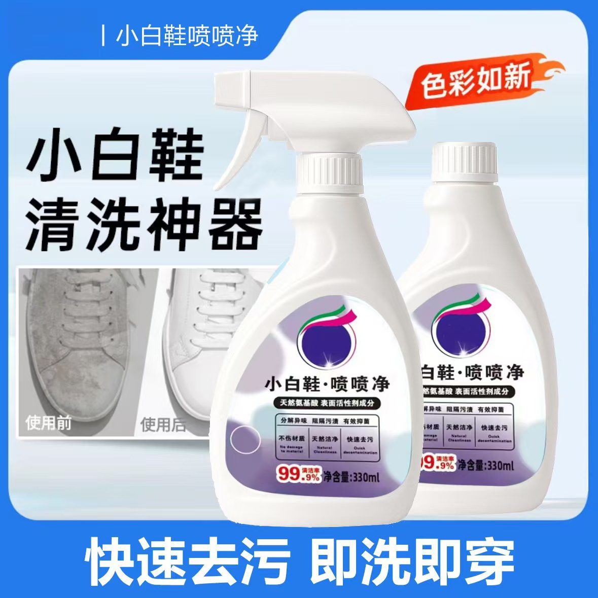 清莱姿小白鞋喷喷净小白鞋清洗神器强力去污免水洗刷鞋泡沫清洁剂