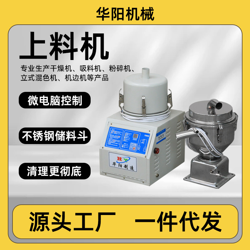 自动抽料机塑料颗粒注塑辅机 电机功率1.1KW-2.2KW真空输送上料机