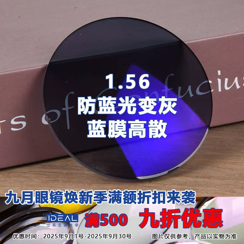 1.56防蓝光变灰蓝膜眼镜片树脂变色绿膜近视远视高散镜片工厂批发