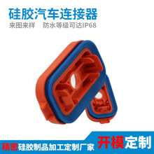 硅胶汽车连接器精密硅胶汽车零配件精密防水密封硅胶件电子杂件