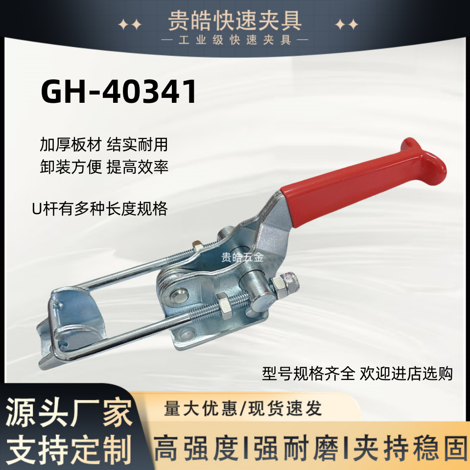 快速工装夹钳搭扣垃圾箱锁扣门闩式夹具GH-40341压紧器装夹多功能