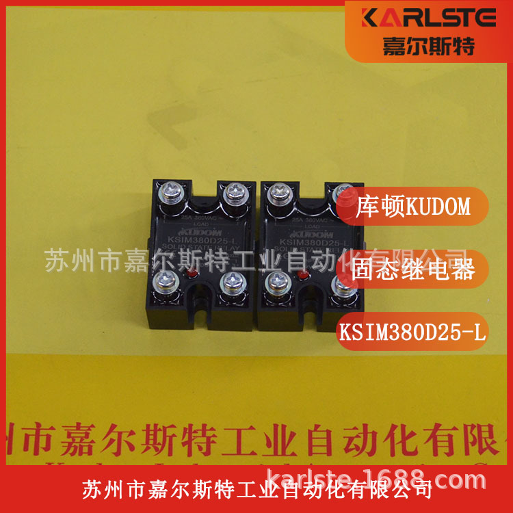 【全新原装】库顿KUDOM单相交流固态继电器KSIM380D25-L质保一年