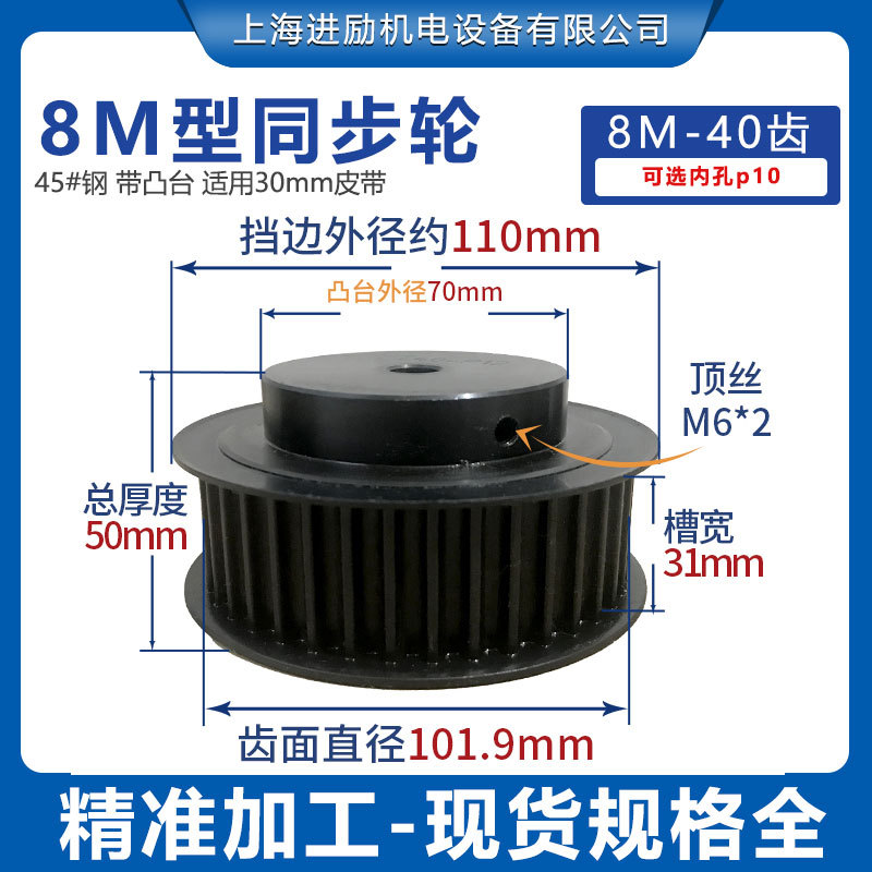 45钢带凸台同步轮8M40齿T槽宽31高扭矩通孔10表面发黑非标可做