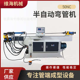 50NC半自动液压弯管机数控弯管机铜管铁管折弯机小型弯管机型材