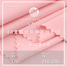 �ֻ�40S��˿ˬ��1*1������ʪ�ź���֯���ϲ�����ʱװ���亹������