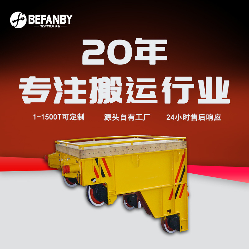 港口管道货物搬运平板车卷扬机防爆式轨道爬坡车无动力轨道运输车