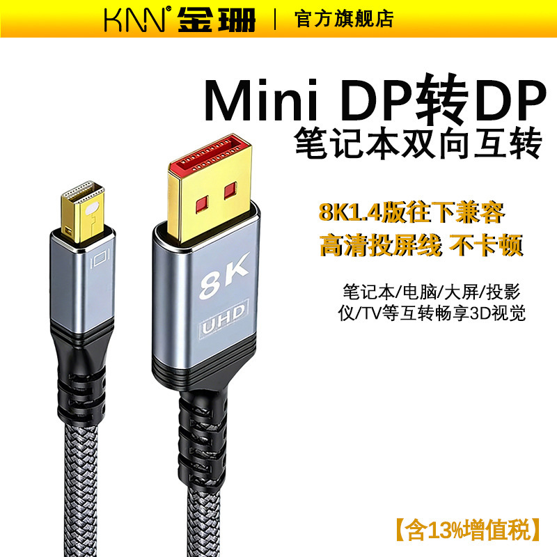 Mini Dp to Dp Cable, Two-Way Conversion Cable for MacBook Computer to Monitor, 8K@120Hz High-Definition Cable, 80Gb Mini Dp to Dp Cable, Two-Way Conversion Cable for MacBook Computer to Monitor, 8K@120Hz High-Definition Cable, 80Gb