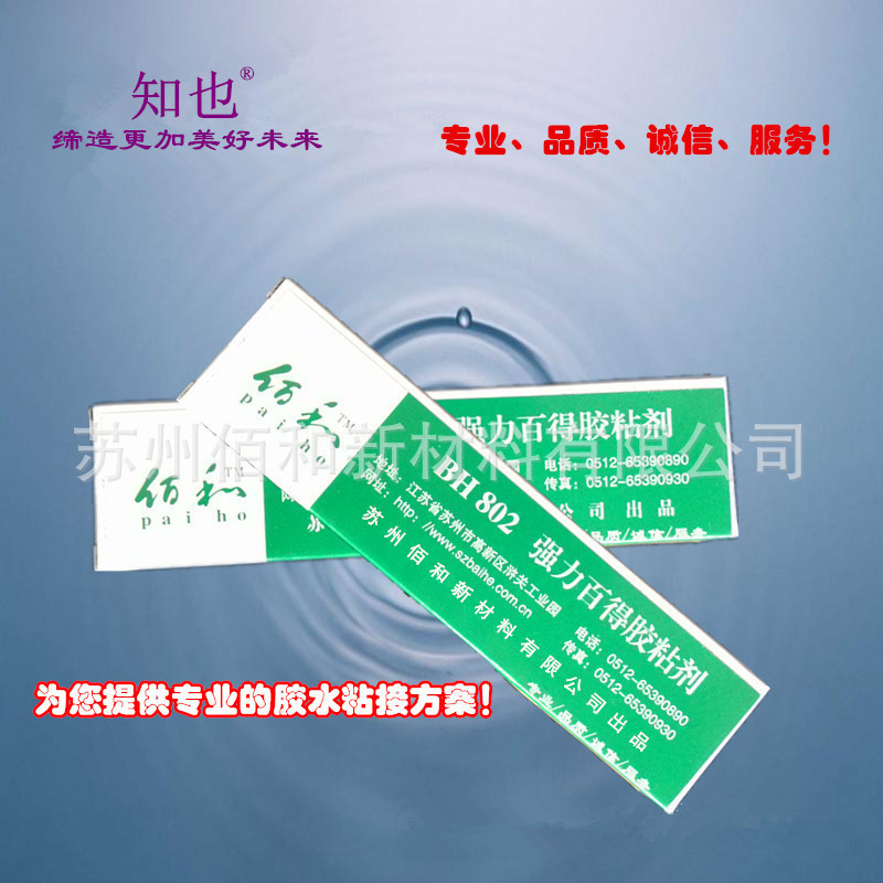 【长期供应】百得胶,万能胶,氯丁型强力百得胶水,耐老化