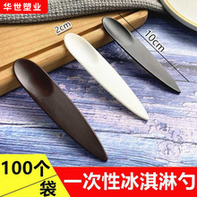 一次性冰激凌勺独立包装100只装 加厚食品级蛋糕勺冰激凌一次性勺