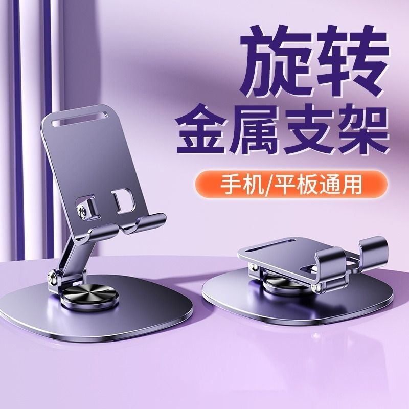 跨境金属手机支架360度旋转可折叠懒人 合金手机支架桌面平板直播|undefined