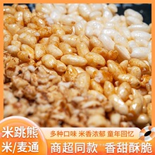 米跳熊米通麦通小熊米饼麦饼芝麻红糖米花办公室休闲零食健康膨化
