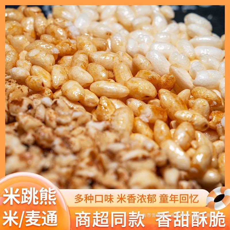 米跳熊米通麦通小熊米饼麦饼芝麻红糖米花办公室休闲零食健康膨化