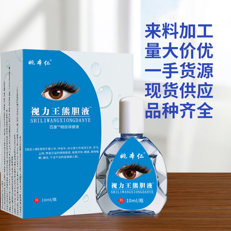 Eye Drops Processing Nursing Solution Yao Benren Brand Vision King Eye Drops Shining Cherish Liming Eye Care Eye Drops Processing Nursing Solution Yao Benren Brand Vision King Eye Drops Shining Cherish Liming Eye Care