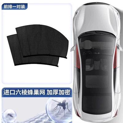 Car sunscreen mosquito net screen window sunshade curtain side window anti-catkin mosquito net car privacy curtain (Car curtains) - car-front-row-2-pieces-carbon-yarn-no-specifications