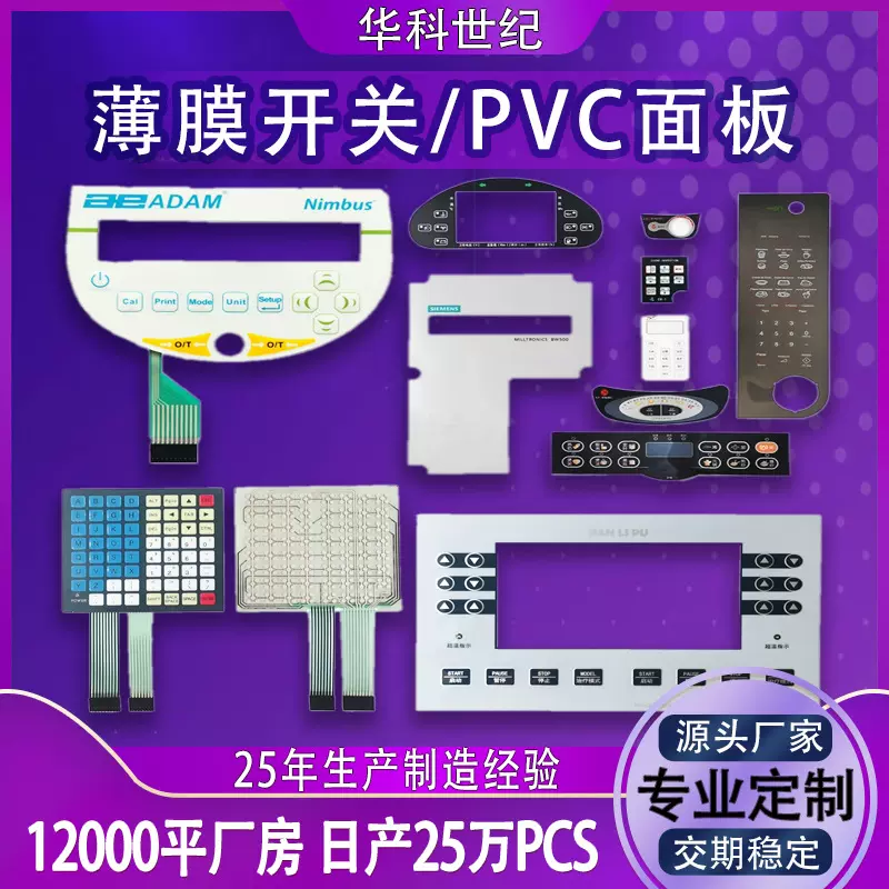 PVC面板薄膜开关定制机械设备鼓包按键面板亚克力控制面贴仪器