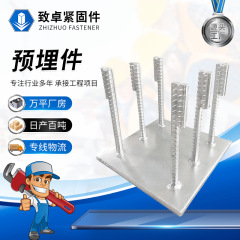 埋込品埋込板埋込四爪溶接腰掛け熱亜鉛メッキ埋込溶接腰掛け埋込材PCカーテンウォール埋込材を供給する