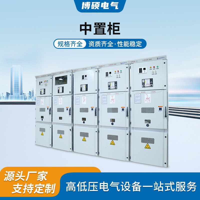 中置柜高压开关 中置 环网进出线计量无功补偿电容柜高压开关