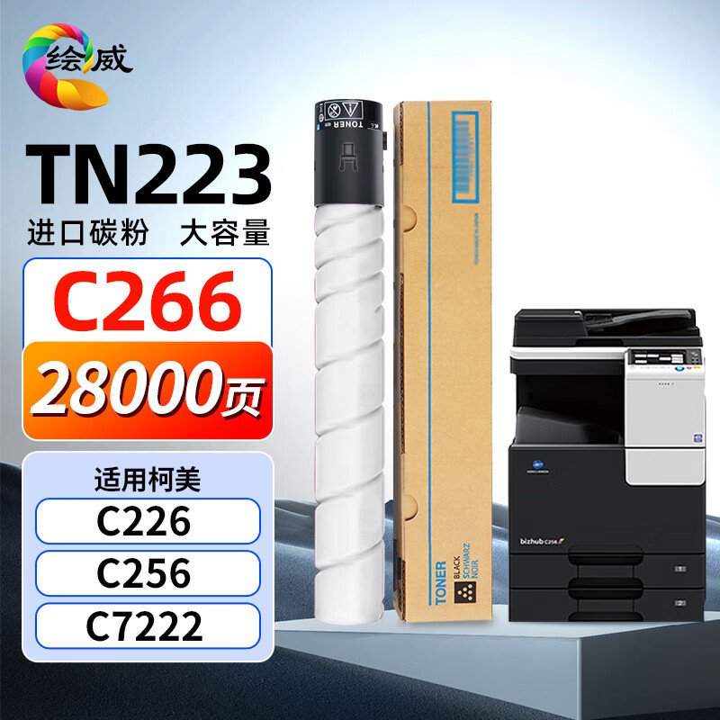 Capwei for Minolta C226 Toner Ke Mei TN223 Powder Box BizhubC266 Color Sinian ADT-225