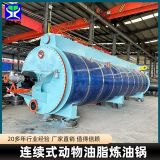 大型连续式牛羊油炼油锅全自动牛板油熬制锅羊油提炼设备