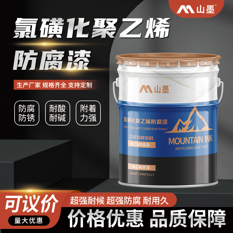 工厂直供氯磺化聚乙烯防腐涂料 建筑集装箱管道厂房氯磺化聚乙烯