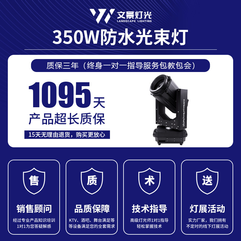 350w lámpara de haz impermeable paisaje escénico iluminación punto de referencia sacuda cabeza espectáculo de luz fuente al aire libre equipo de espectáculo de escenario