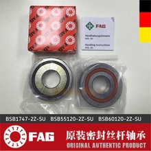 FAG原装丝杆轴承BSB1747-2Z-SUBSB55120-2Z-60120-2Z-SU丝杠