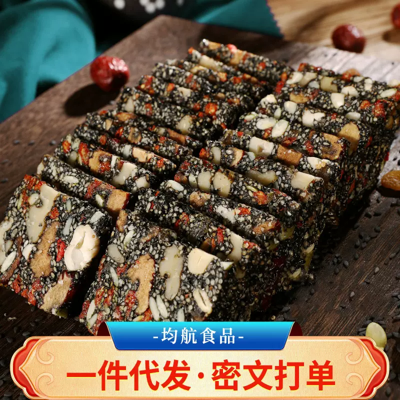 黑芝麻营养糕独立批发500g代发芝麻红枣枸杞核桃年货零食芝麻糕