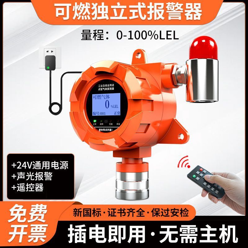工业可燃气体报警器氧气一氧化碳氢气氨氯气硫化氢浓度泄露探测器