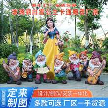 玻璃钢白雪公主七个小矮人幼儿园户外园林工艺品摆件卡通人物雕塑