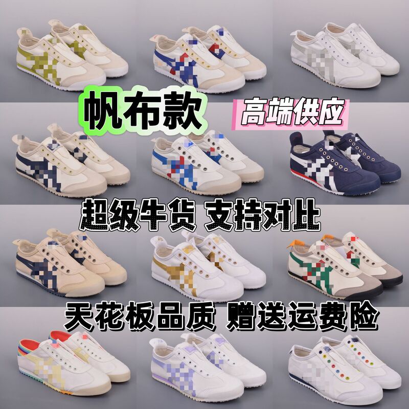 High-End Canvas Slip-On Shoes Onitsuka Tiger Men's Shoes, Women's Sneakers, Low-Top Shoes, Gump Shoes, German Training Shoes, Trendy
