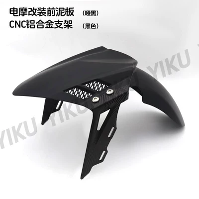 Motorcycle Fender for Niu Ninebot Jinxuan - 24-models-of-mudguards-matte-black-black-bracket