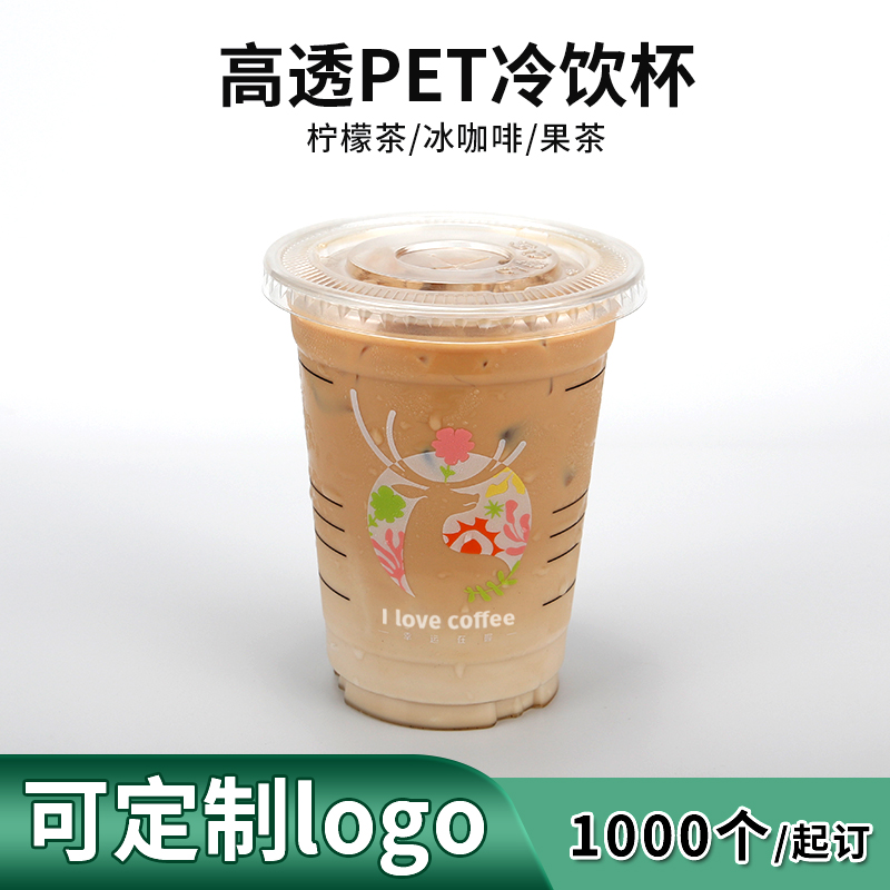 90/98口径一次性冷饮杯商用咖啡杯网红手打柠檬茶打包杯PET奶茶杯