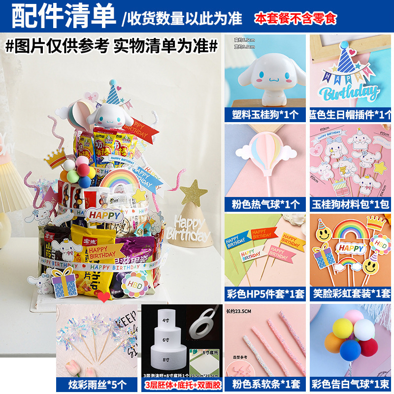 間食誕生日ケーキ装飾児童プラグイン泡胚模型diy材料パーティー紅書同金|undefined