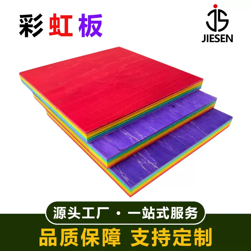 多层彩色实木板材东北枫加拿大枫木定制尺寸颜色彩虹版高档装修板