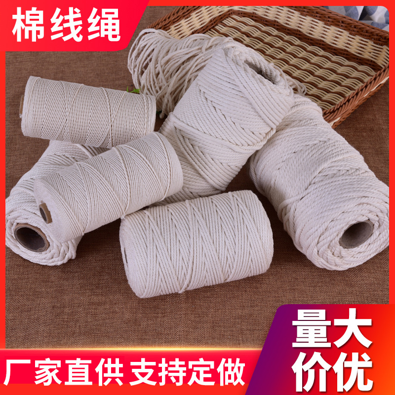 编制棉绳 棉线绳1-8mm手工DIY编织挂毯绳捆扎装饰绳吊牌绳镶嵌绳