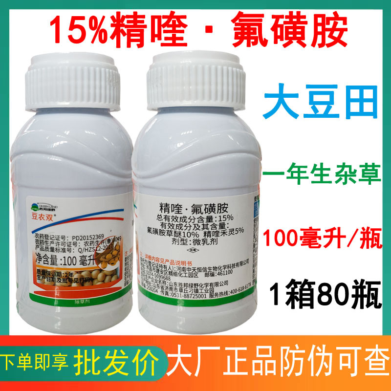 绿野豆农双 大豆除草剂黄豆专用苗后除草剂精喹氟磺胺草醚灵批发