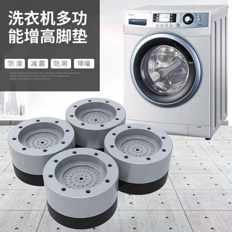 Washing machine foot pads, heightening foot pads, non-slip foot pads, shock-absorbing pads, washing machine base, refrigerator base, heightening shock-absorbing pads