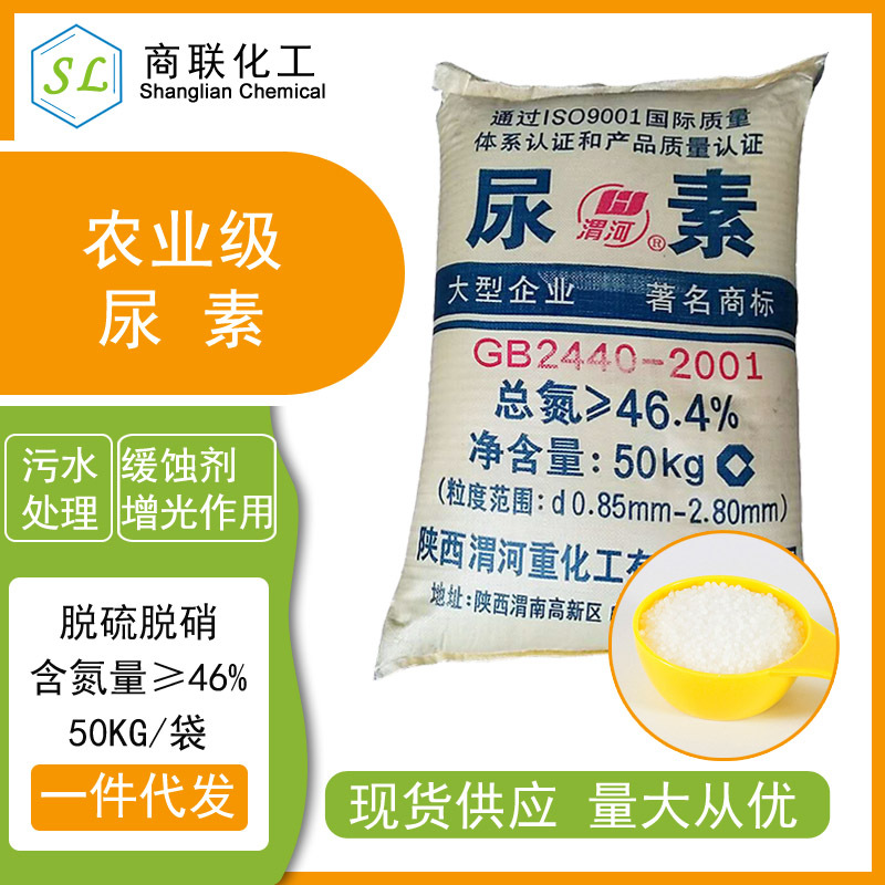 尿素农业用46.4%脱硫脱硝氮肥水处理颗粒化肥渭河高氮高效