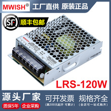 深圳明伟LRS-120W-24V5A工业开关电源12V10A/5V36V/48V变压器