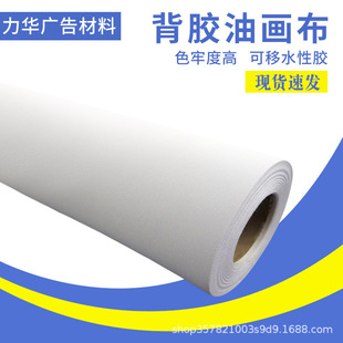 Factory adhesive canvas removable water-based glue pigment dye canvas self-adhesive photo spray painting wall cloth light box