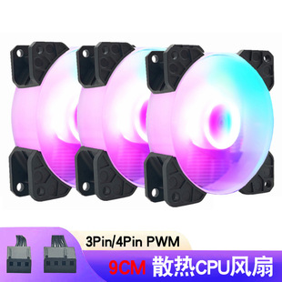 Desktop computer CPU fan four-wire mute 3-pin 9cm motherboard cooling fan small 4pin colored lights air-cooled 12v