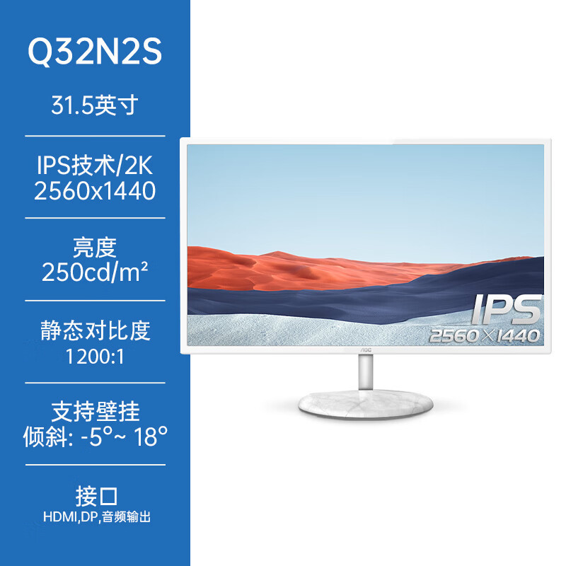 AOC Q32N2S 32寸2K高清IPS屏幕75HZ液晶台式电脑显示器白色壁挂
