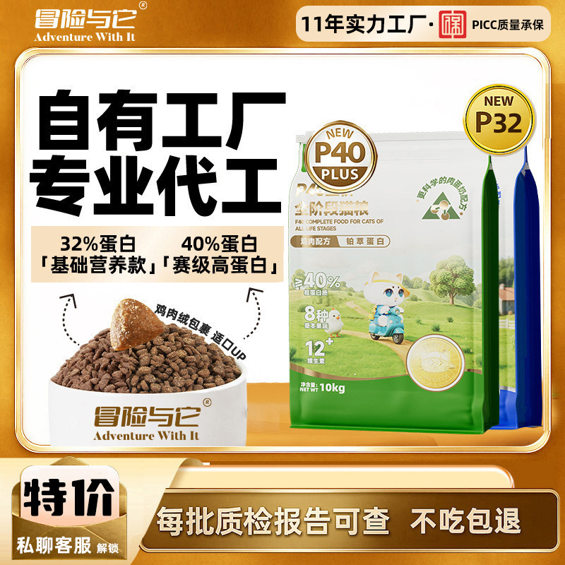 Adventure and It P Series All-Stage Cat Food 10kg Large Package 32% Protein Hypoallergenic High-Quality Chicken Velvet Cat Food
