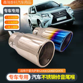 适用于普拉多霸道雷克萨斯GX400 RAV4锐志不锈钢排气管改装饰尾喉