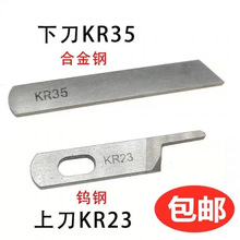 三线四线 打边车 包缝机 KR35杰克飞马747款拷边机上下刀片切刀