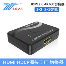 跨境私模HDMI切换器二进一出1X2分配双向切换4K60高清二切一分二