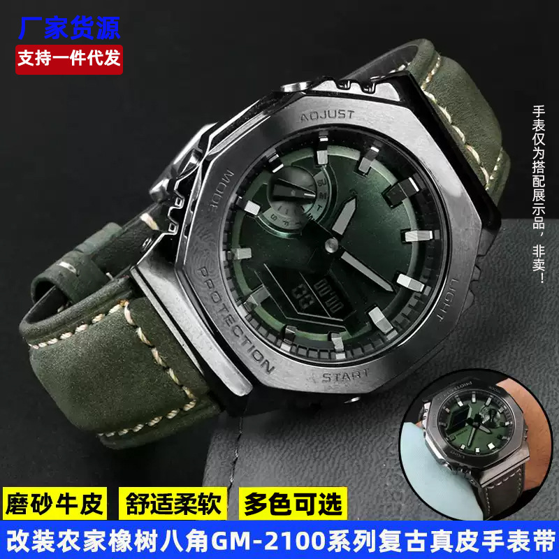Suitable for Casagull Watch Farmer Oak Gm-2100/Ga2100 Gm110 Modified Frosted Leather Watch Strap