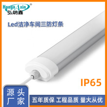 IP65三防灯一体化防水日光灯工厂房LED洁净车间长条灯质保五年