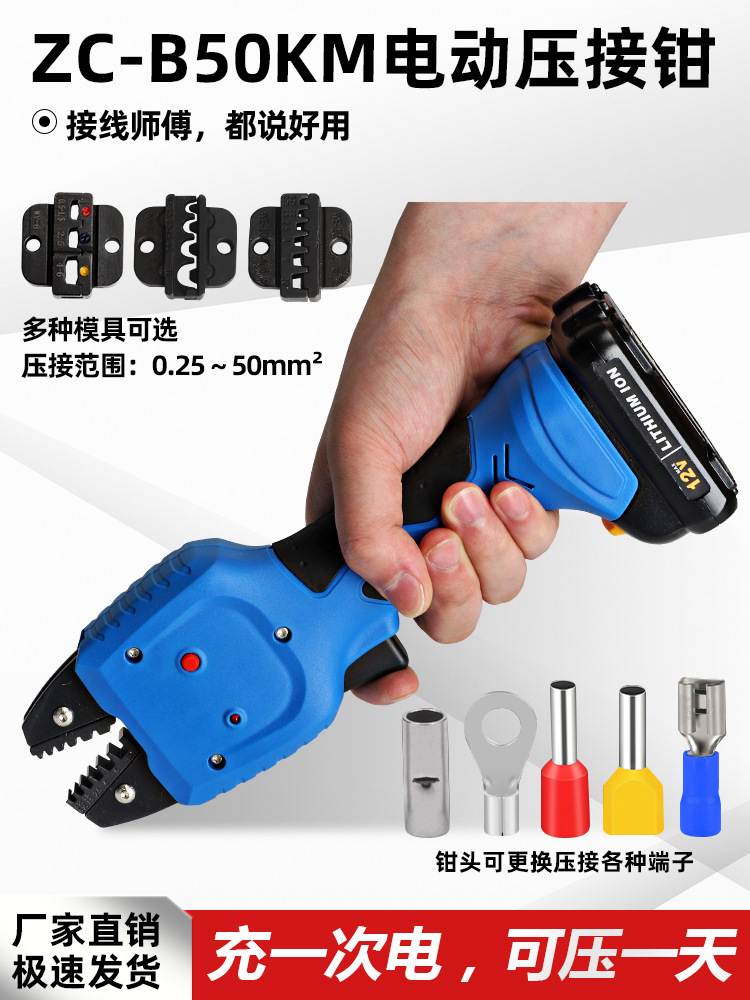 充电式冷压电动压接钳小型ZC-B50KM压线钳绝缘管型裸端子压接工具