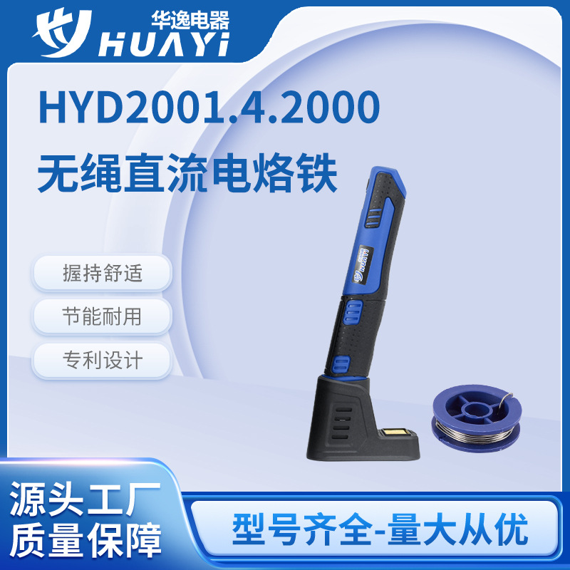 跨境电子维修手工制作迷你直流电烙铁HYD2001.4.2000电烙铁